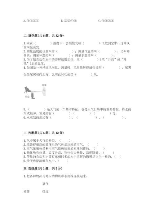 教科版三年级上册科学期末测试卷附完整答案【易错题】.docx