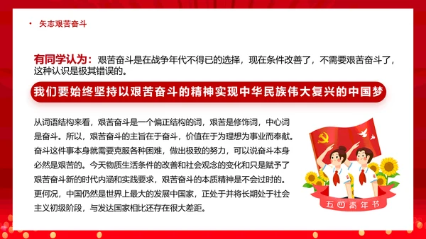 做新时代合格建设者和接班人PPT模板