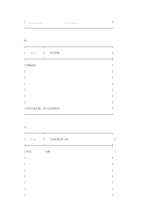 ICC国际销售合同A条款(仅用于旨在转售的制成品).docx