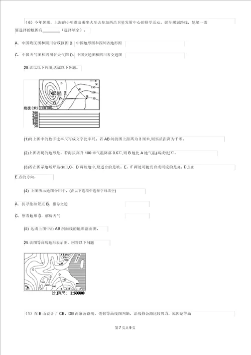 七年级上册地理21认识地图同步练习