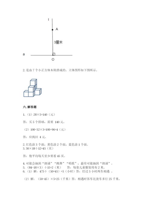 苏教版四年级上册数学期末卷及参考答案【能力提升】.docx