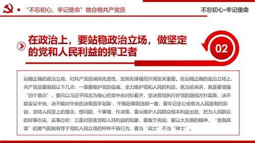 不忘初心牢记使命主题教育活动党委党课PPT模板