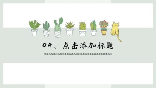 盆栽花园小清新绿植仙人掌通用PPT模板
