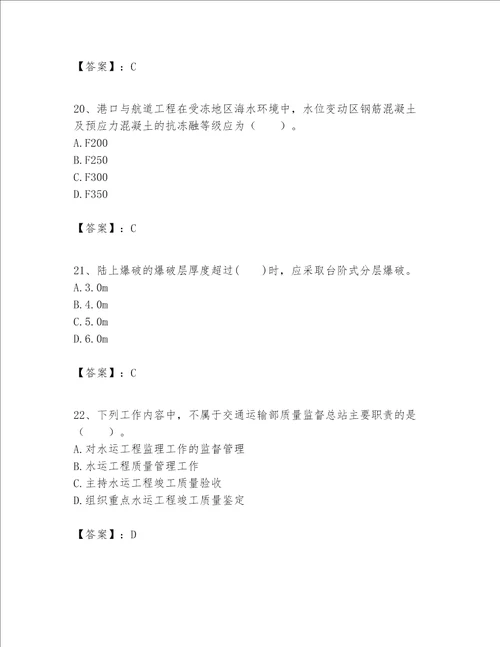 一级建造师之一建港口与航道工程实务题库及完整答案名校卷