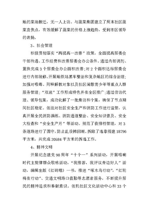 XX公务员述职报告范文