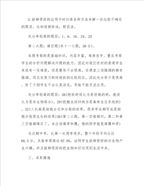 生物实验期中总结