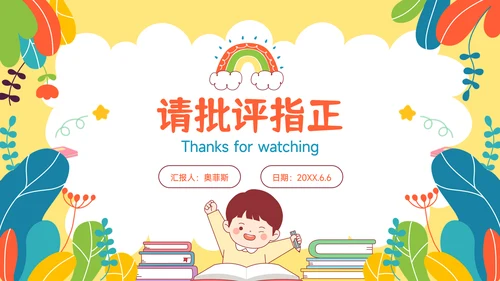 多彩插画风小升初简历自我介绍PPT模板