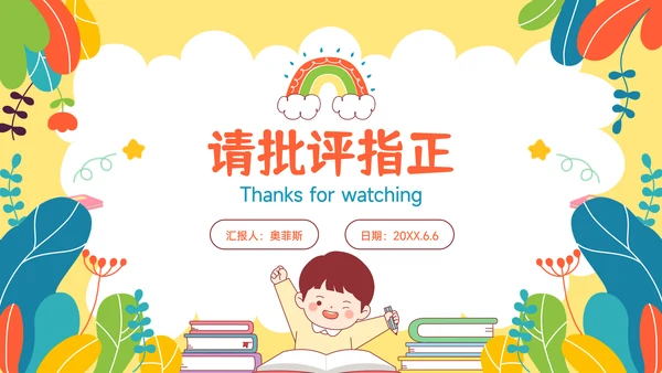 多彩插画风小升初简历自我介绍PPT模板