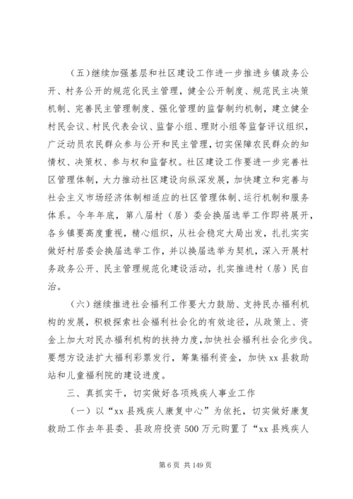 副县长在全县民政和残联工作会议上的讲话_1.docx