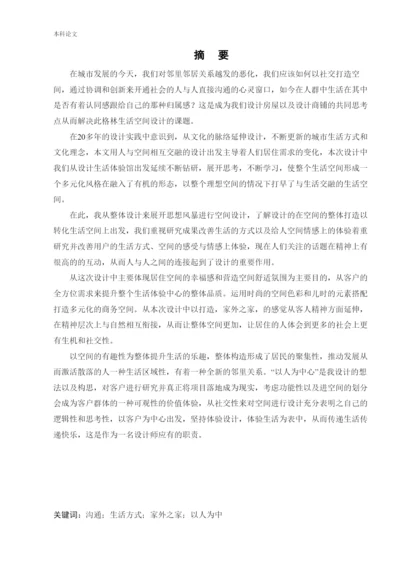 187040101_代爽_[论文]格林玫瑰花园生活体验中心空间设计.docx