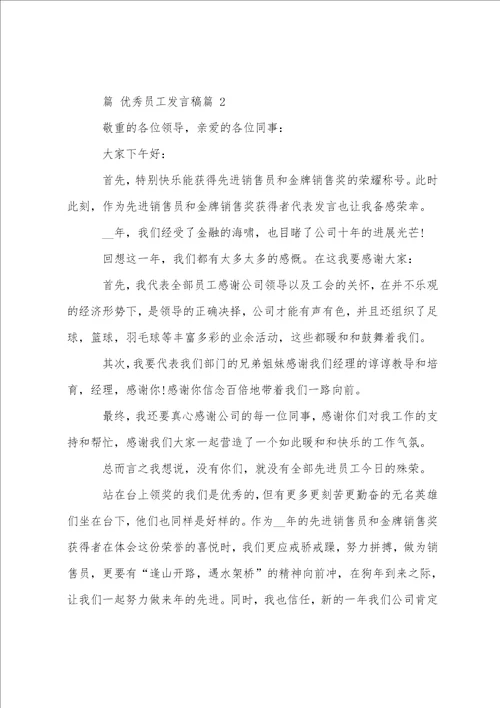 员工发言稿年度员工获奖发言