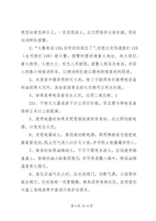 企业消防安全常识_1 (2).docx