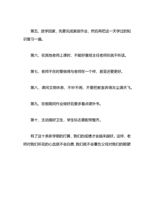 初二新学期的打算1000字.docx