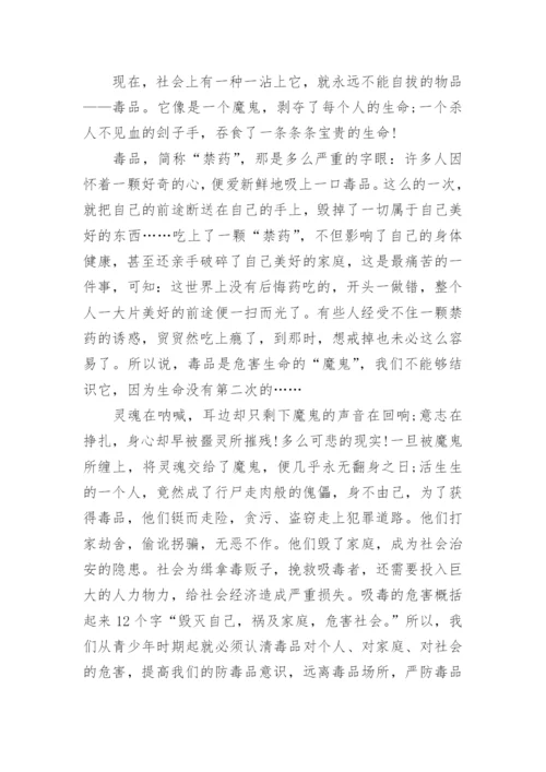 小学生学习禁毒教育作文10篇范文_1.docx