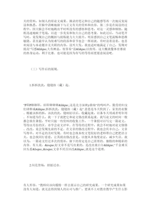 【精编】基于中小学音乐教师论文写作策略的实践研究.docx