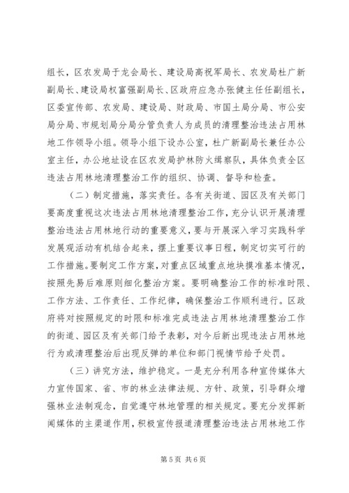 违法占用林地整治指导方案.docx