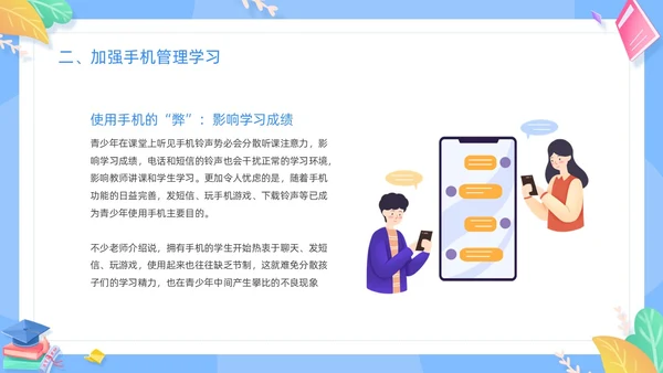 蓝色清新卡通边框中小学五项管理学习主题班会动态PPT培训