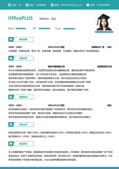 单页校招广告媒体纵向单排大学生个人简历