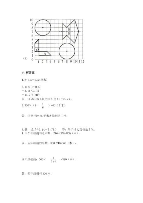 六年级数学上册期末考试卷附答案【培优a卷】.docx