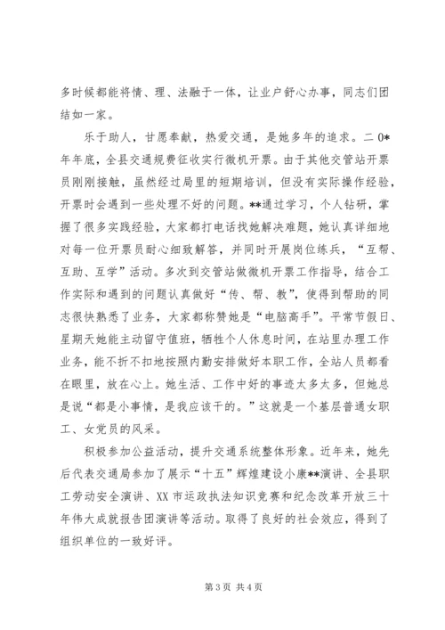 公路征费站模范文明职工先进事迹材料.docx