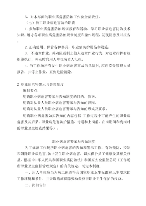 职业卫生管理制度和操作规程.docx