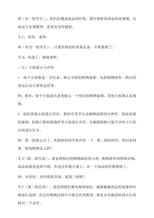 学会购物教学设计--人教版劳动四上