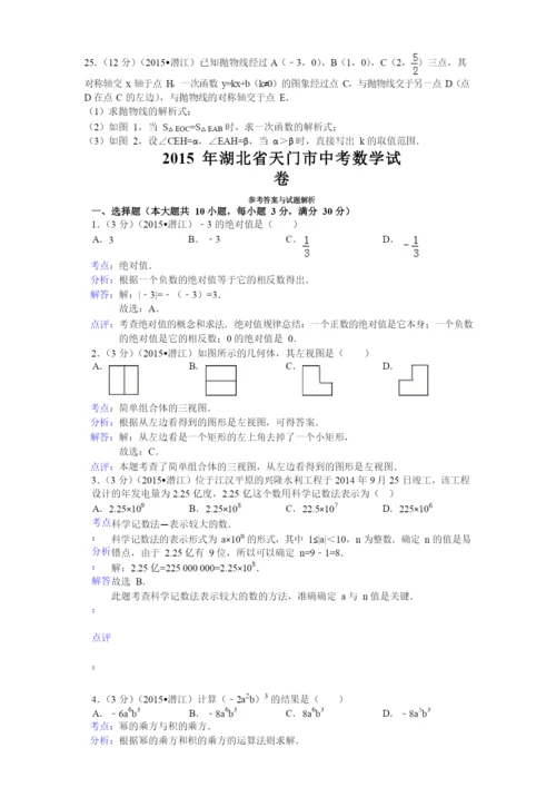 2021年湖北省天门市中考数学试卷解析(pdf版).docx