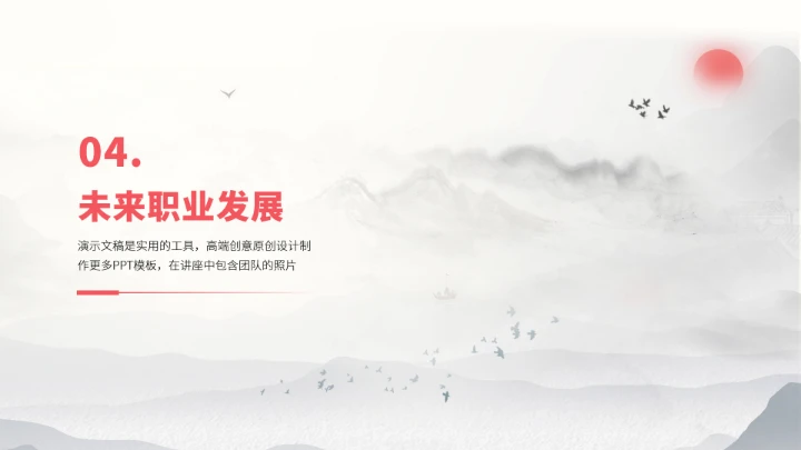 红色中国风大学生职业生涯规划PPT模板