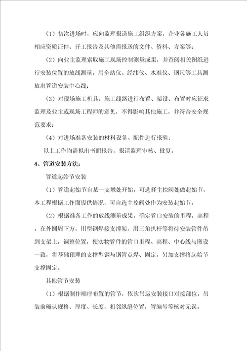 管道安装吊装施工方案精编版