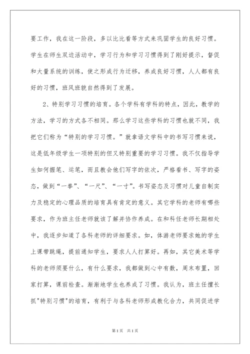 2022优秀班主任工作总结_6.docx