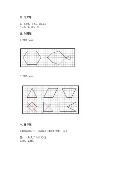 人教版四年级下册数学期末测试卷附参考答案（培优b卷）.docx