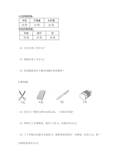 小学二年级数学应用题大全有解析答案.docx