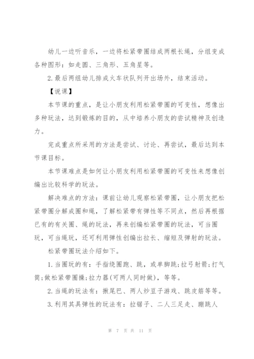 幼儿园大班体育游戏活动策划流程.docx