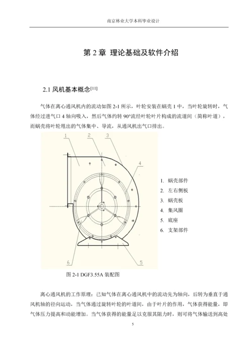 毕业论文通风机基于fluent的研究.docx