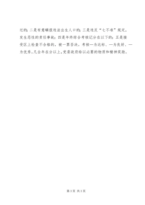 村委人口与计划生育工作考核办法 (7).docx