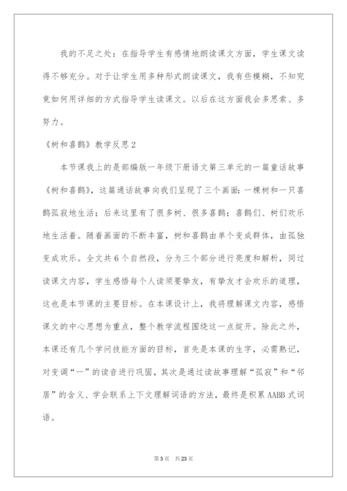 2022《树和喜鹊》教学反思_3.docx