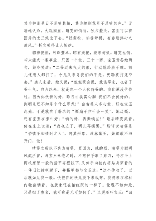 《红楼梦》梗概读后感范文500字.docx