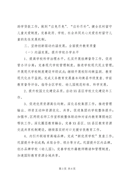 教育局年度工作安排意见.docx