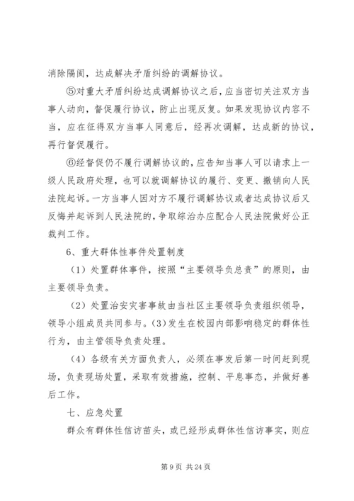 高校校园维稳应急的工作预案.docx