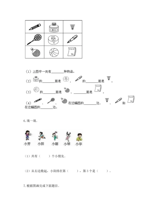 人教版一年级上册数学期中测试卷（必刷）.docx