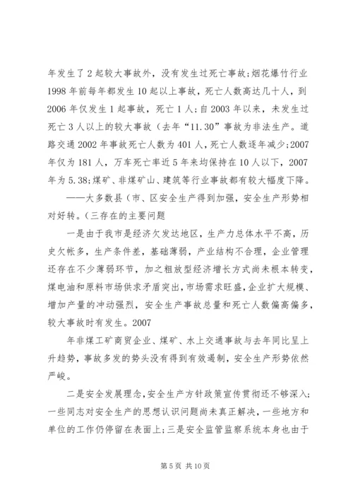 安全生产汇报材料(精) (4).docx