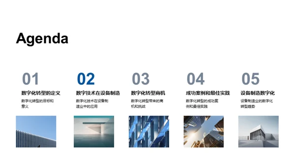 智慧制造：数字化转型之路