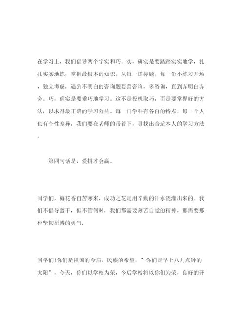 精编小学教师开学典礼范本参考演讲稿.docx