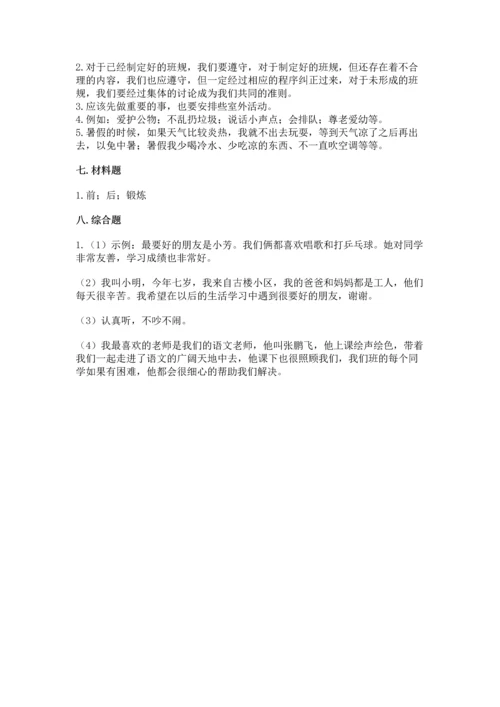 部编版二年级上册道德与法治期末测试卷及完整答案【全国通用】.docx