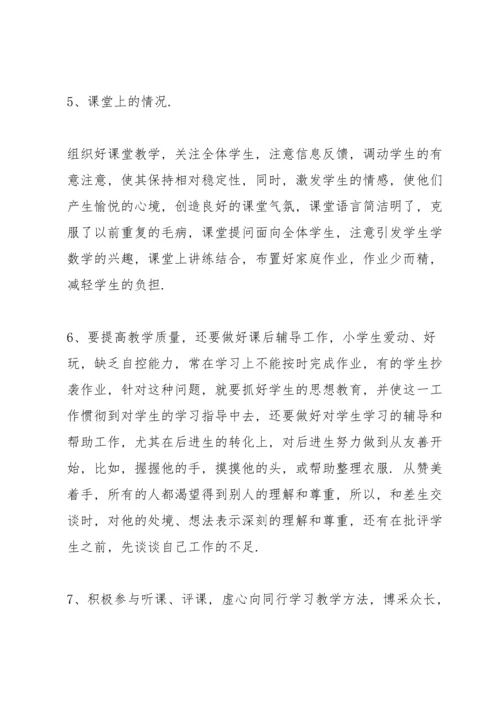 初中班主任教师个人总结范文.docx