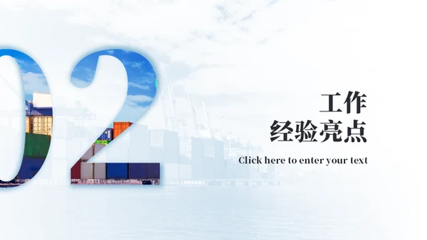 集装箱简约物流工作总结通用PPT模板