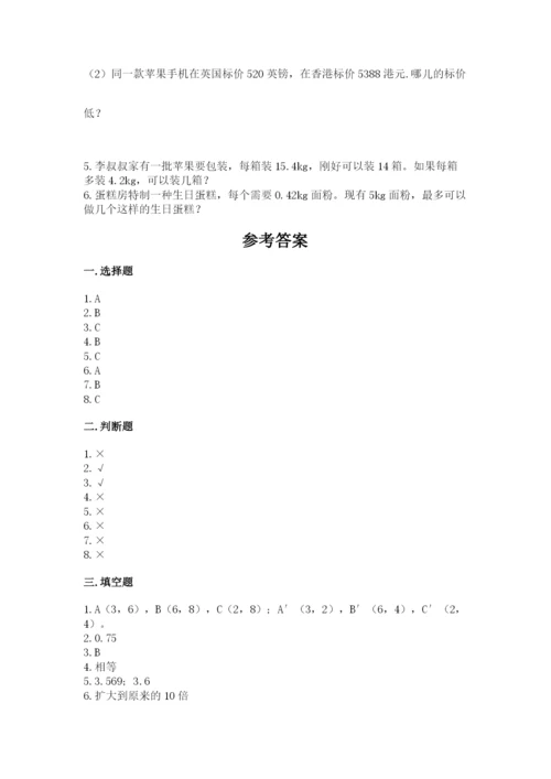 人教版数学五年级上册期中测试卷及参考答案.docx