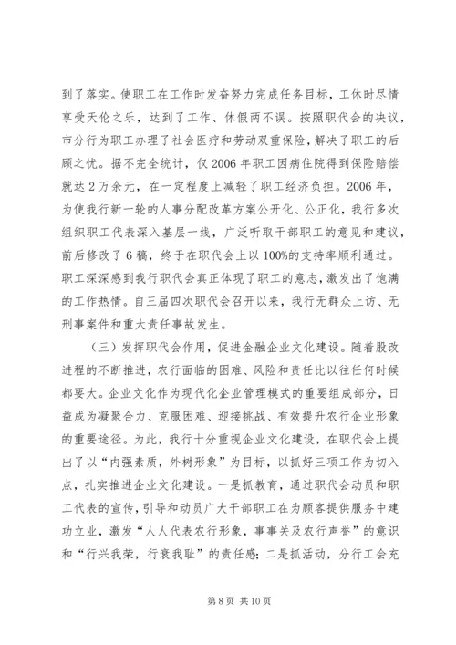 基层行民主调研报告.docx