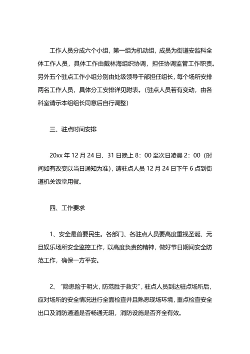 街道娱乐场所驻点计划.docx