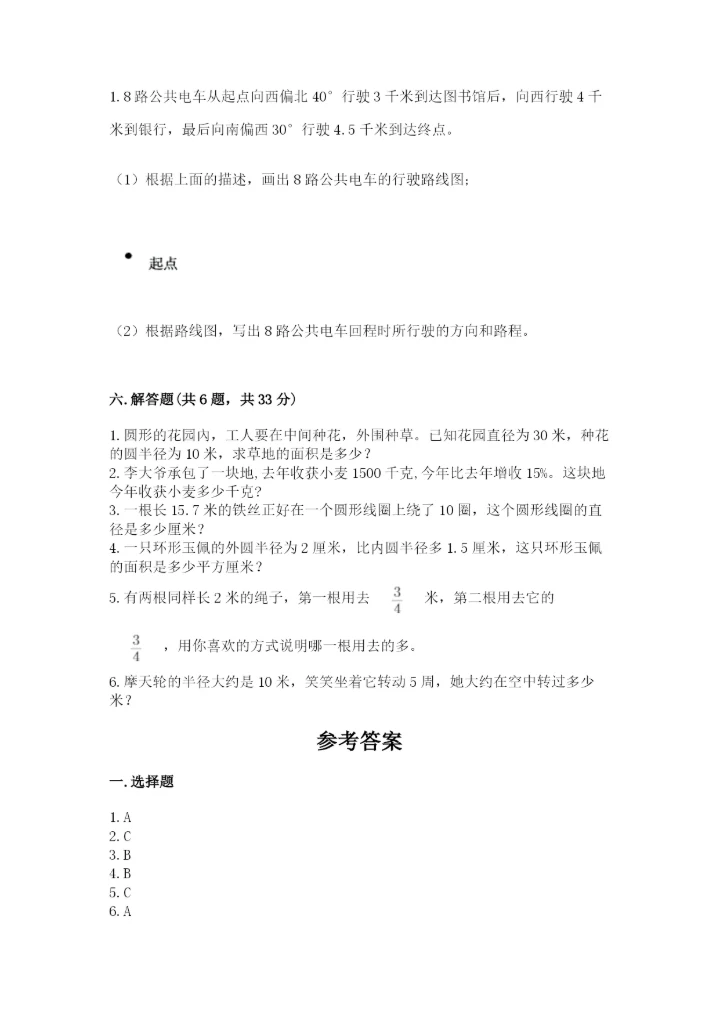 人教版小学六年级上册数学期末测试卷精品【能力提升】.docx